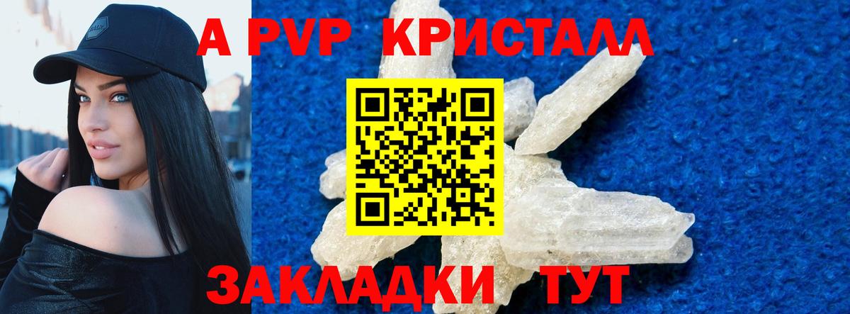 A-PVP  Alpha-PVP Crystall  Вход с VPN  A PVP СК  Серов 