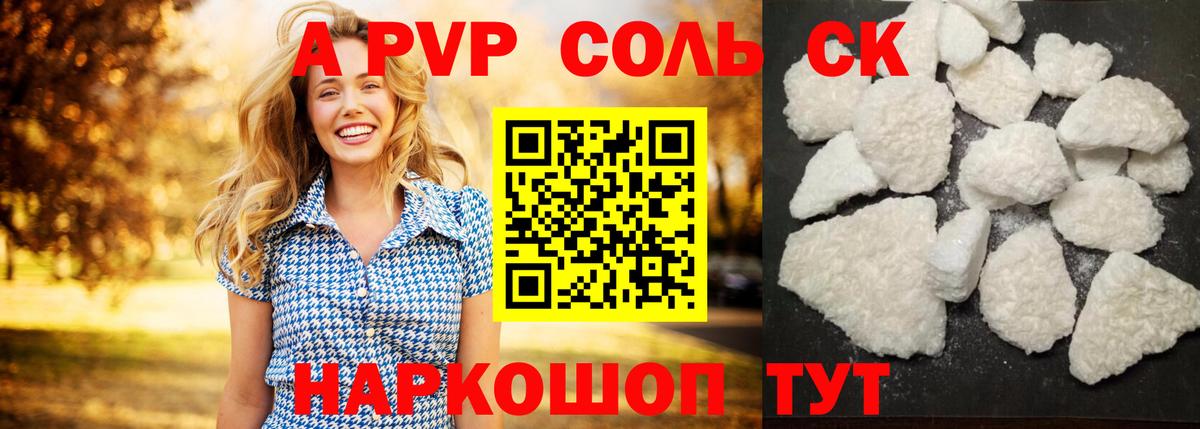 Альфа ПВП кристаллы Серов