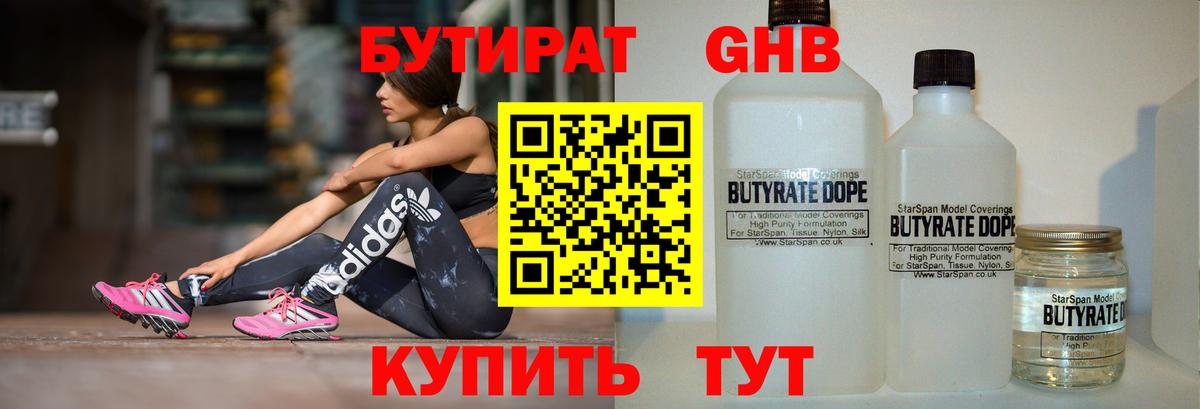 БУТИРАТ  Бутират вода  Вход с VPN  Серов 