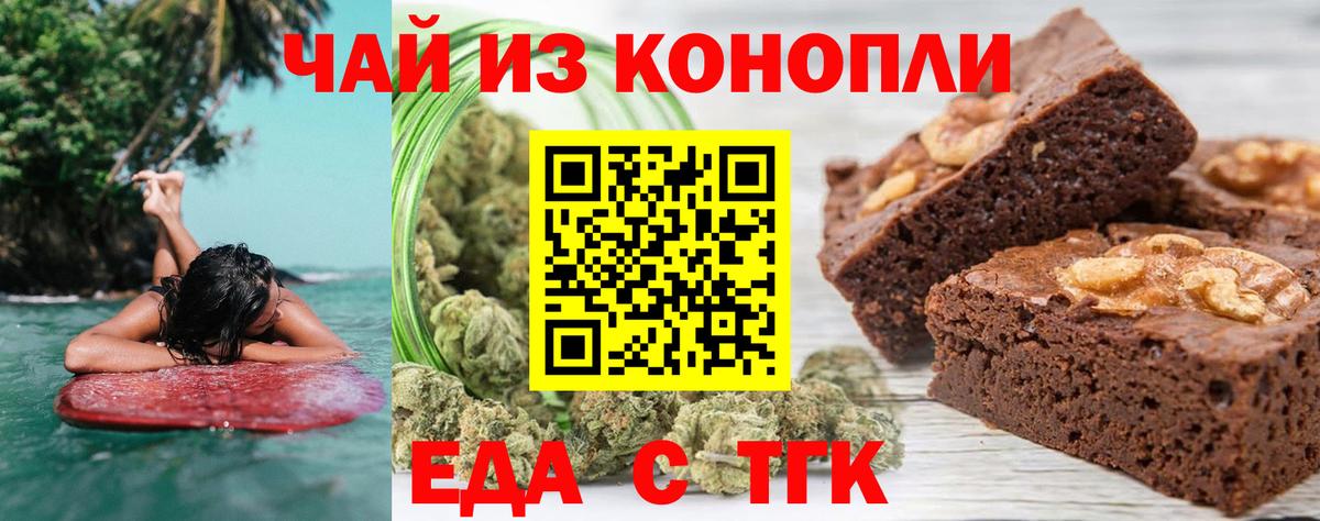 Печенье с ТГК конопля  Вход с VPN  Серов 