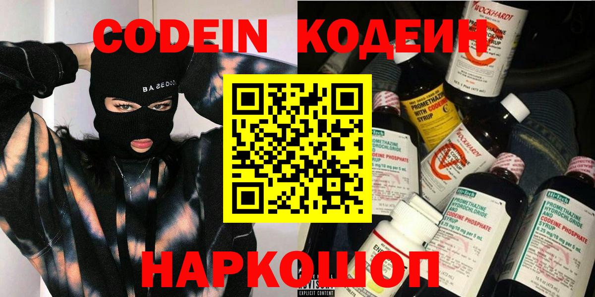 Codein Purple Drank Серов