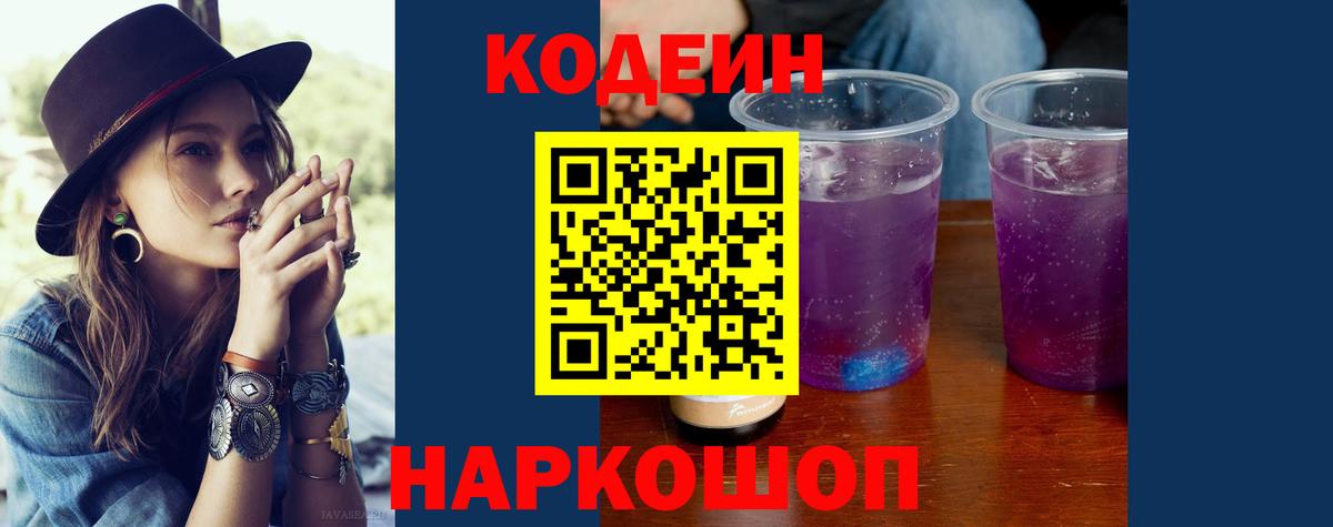 Серов  Кодеин Purple Drank  Кодеиновый сироп Lean Purple Drank  где можно купить наркотик  Вход с VPN 