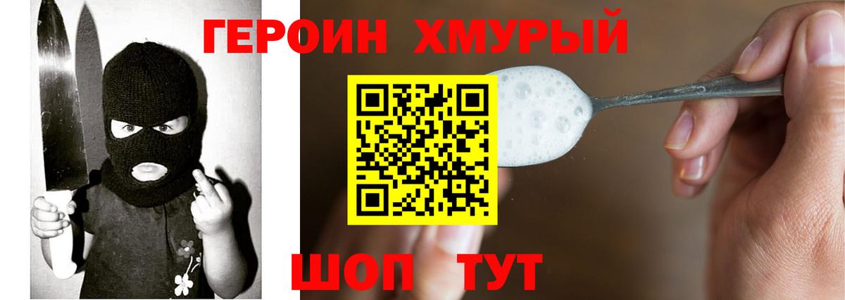 ГЕРОИН белый Серов