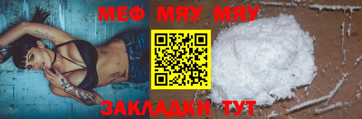 Серов  МЕФ  Меф mephedrone  Вход с VPN  МЯУ-МЯУ мука 