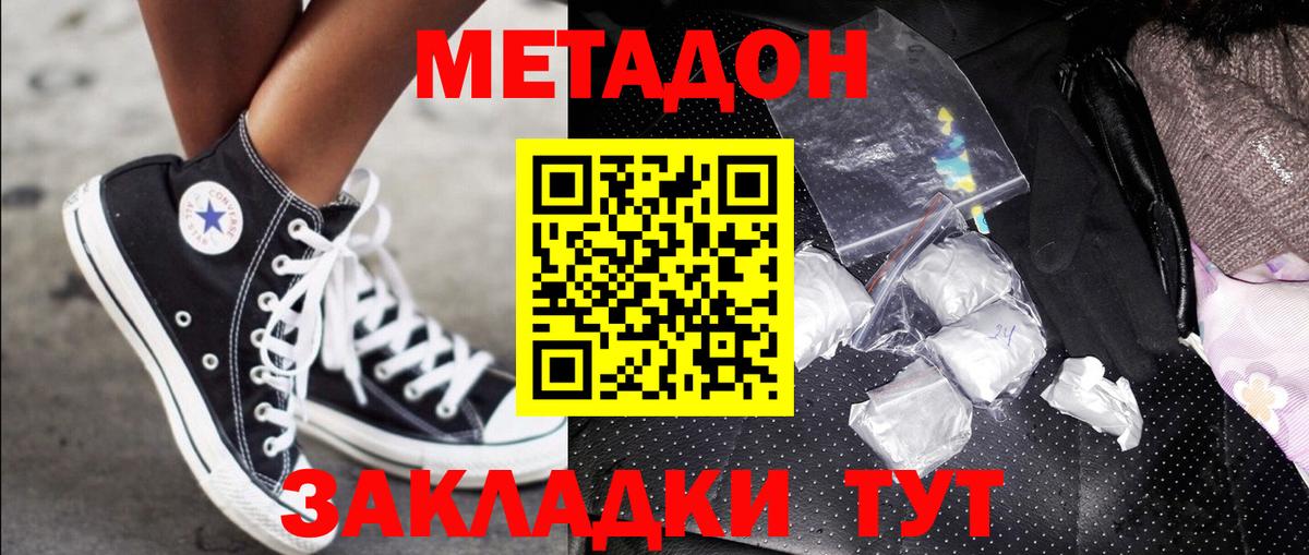 МЕТАДОН кристалл  Вход с VPN  Серов 